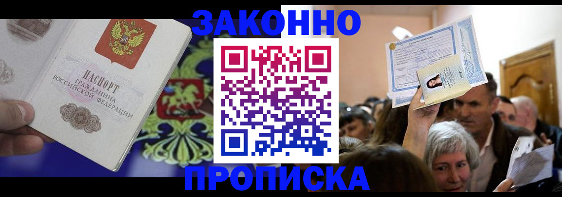 прописка ребенка в Алатыре