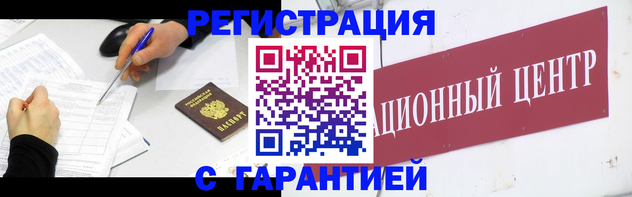 прописка гарантия в Алатыре